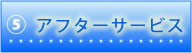 業務用エアコンのクリーニングのアフターサービス